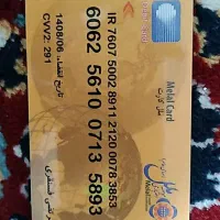 چند تا کارت با کارت سوخت گمشده