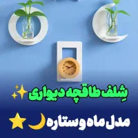 شلف های دیواری اتاق کودک نوزاد سیسمونی دکوری تزئین