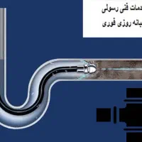 لوله باز کنی با فنر برقی و پمپ باد شبانه روزی|خدمات پیشه و مهارت|سلماس, |دیوار