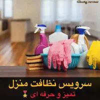 شرکت تمیز کاری .شرکت نظافت کاری در اصفهان برتر|خدمات نظافت|اصفهان, شاهزاده ابراهیم|دیوار