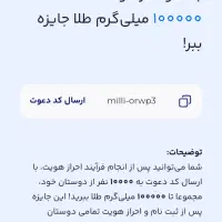 میلی کد بزن جایزه بگیر