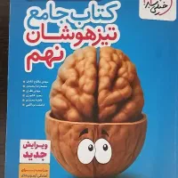 کتاب تست آمادگی تیزهوشان نهم و کتاب کار پایه۹و۸و۷
