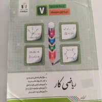 ریاضی کار پایه هفتم