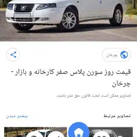 فروش حواله سورن پلاسxu7