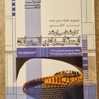 کتاب کارشناسی ارشد معماری|کتاب و مجله آموزشی|قم, عمار یاسر|دیوار