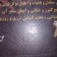 دعا  باطل سهر