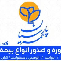 بیمه پارسیان