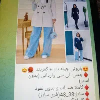 بارانی  وکت وشروال  بگ  وتیشرت