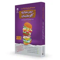 کتاب کنکور فنی دروس علوم پایه