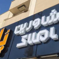 اجاره مغازه ۵۰ متری خانه کارگر