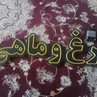 تابلو ال ای دی  مرغ ماهی|تابلو، نقاشی، عکس|تبریز, |دیوار