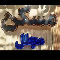 خانه-قدیمی