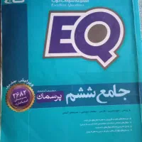 کتاب جامع ششم