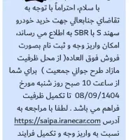حواله سهندS به فروش میرسد|خودرو سواری و وانت|پاکدشت, پاکدشت (مامازند)|دیوار