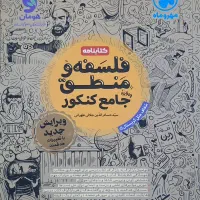 دست دوم مهروماه کنکور انسانی|کتاب و مجله آموزشی|تهران, جوادیه تهرانپارس|دیوار