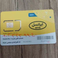 رند ترین خط ایرانسل  ۰۹۰۳۳۳۳۹۹۴۰