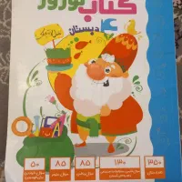 کتاب تستی نوروز پایه چهارم ابتدایی