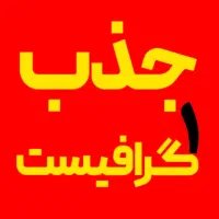 جذب نیروی بلندمدت و بازاریاب|استخدام صنعتی، فنی، مهندسی|بندر ماهشهر, |دیوار