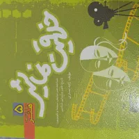 کتاب نمایشی برای کنکور هنر