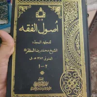 کتاب اصول فقه مرحوم مظفر