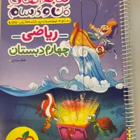 کتاب های کمک درسی چهارم و پنجم  و زبان انگلیسی|کتاب و مجله آموزشی|تهران, کاشانک|دیوار