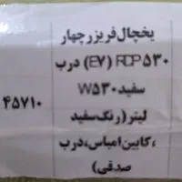 فروش یخچال فریزر چهار درب پاکشوما|یخچال و فریزر|دهلران, |دیوار