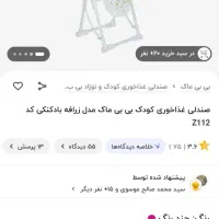 صندلی غذا کودک|تخت و صندلی بچه|شیراز, شهدای شهرک سعدی|دیوار