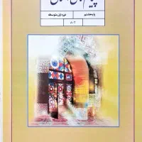 کتاب پیام های آسمان هشتم