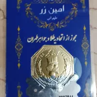 سکه طلای پارسیان