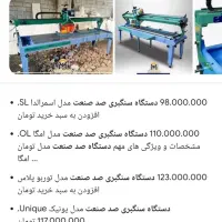 دستگاه برش سنگ نما ساختمان|ابزارآلات|سمنان, |دیوار