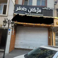 ۳۶ متر مغازه بر دولت بین سه راه نشاط تا کاوه