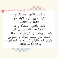 شماره مجازی تلگرام کشورها/لایک/کامنت/فالوور اینستا