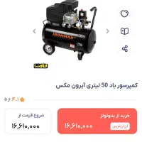 پمپ باد ۵۰ لیتری|ابزارآلات|اصفهان, رهنان|دیوار