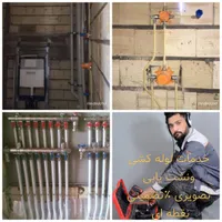 لوله کشی آب فاضلاب نشت یابی نشت یابی