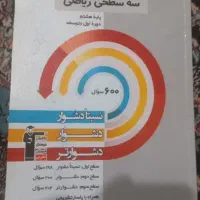 کتاب آموزشی سه سطحی ریاضی هشتم