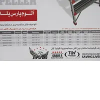نردبان ۴ پله آلوم پارس پله محافظ برق پارت الکتریک|مصالح و تجهیزات ساختمان|تهران, چهارصد دستگاه|دیوار