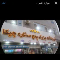 نیرو چیدمان باسابقه