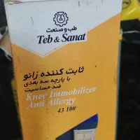 ثابت کننده زانو