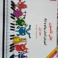 کتاب جان تامسون جلد اول و دوم