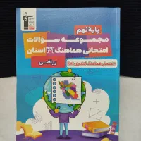 کتاب ریاضی پایه نهم