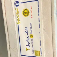 تشک رویا بونل ۳ ،کم‌کارکرد ،فروش فوری