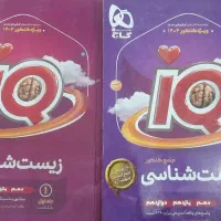 زیست شناسی جامع آی کیو