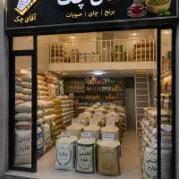 خرید آسان برنج چای حبوبات و...با چک صیادی تا ۴ ماه