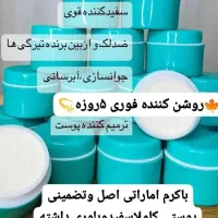 کرم ضدلک و روشن کننده|آرایشی، بهداشتی، درمانی|چاه داد خدا, |دیوار