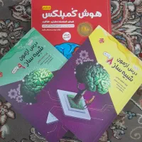 کتاب هوش کمپلکس تیزهوشان پایه ششم