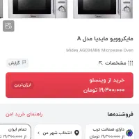 مایکرویو۳۴ لیتری مای مدیا|اجاق گاز و لوازم برقی پختوپز|قائمشهر, |دیوار