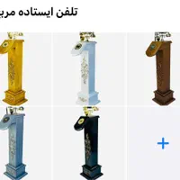 تلفن سلطنتی ایستاده