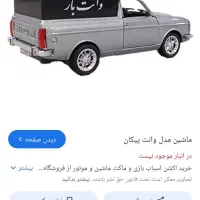 حمل بار با وانت پیکان
