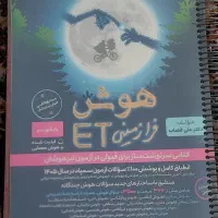 کتاب تست هوش فرازمینی ET