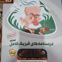کتاب مخصوص کنکوری ها هر سه پایه تجربی هستش|کتاب و مجله آموزشی|رودشت (اصفهان), |دیوار